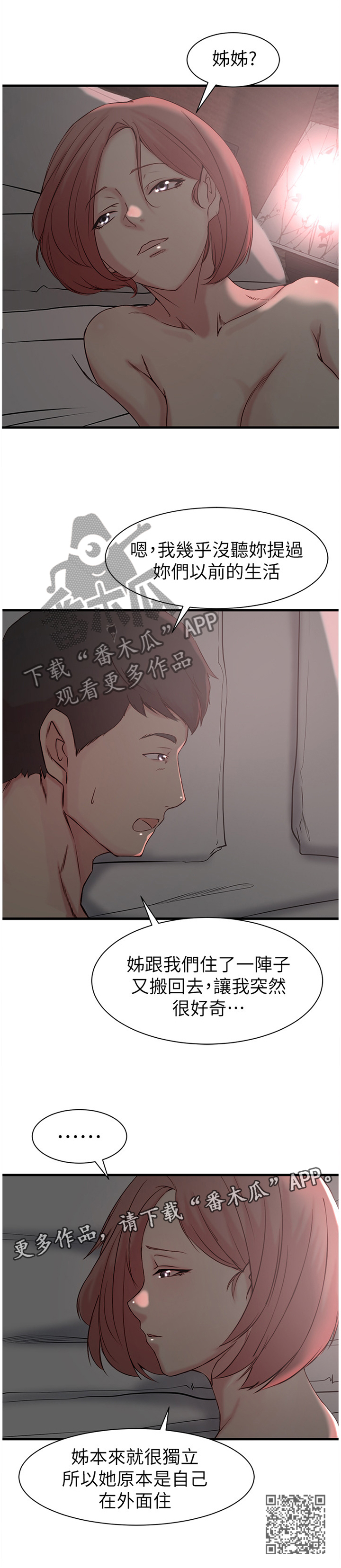 第32章：姐的过去10