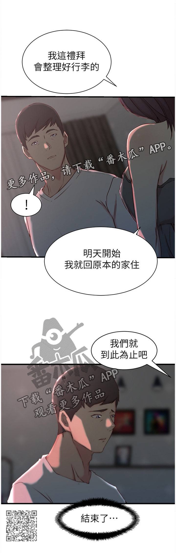 第29章：到此为止10