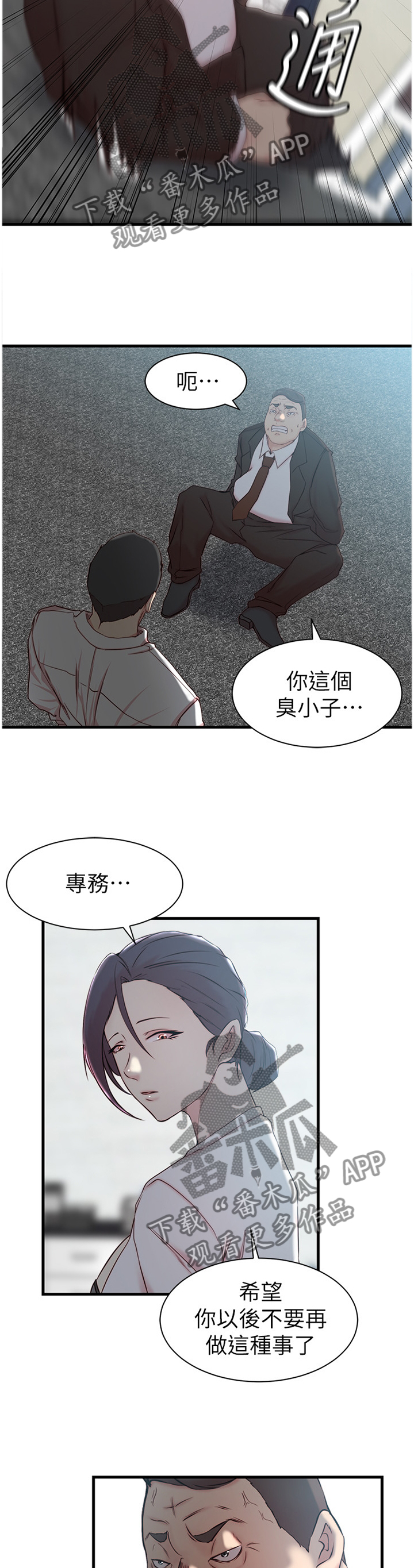 第36章：这样待一下就好3