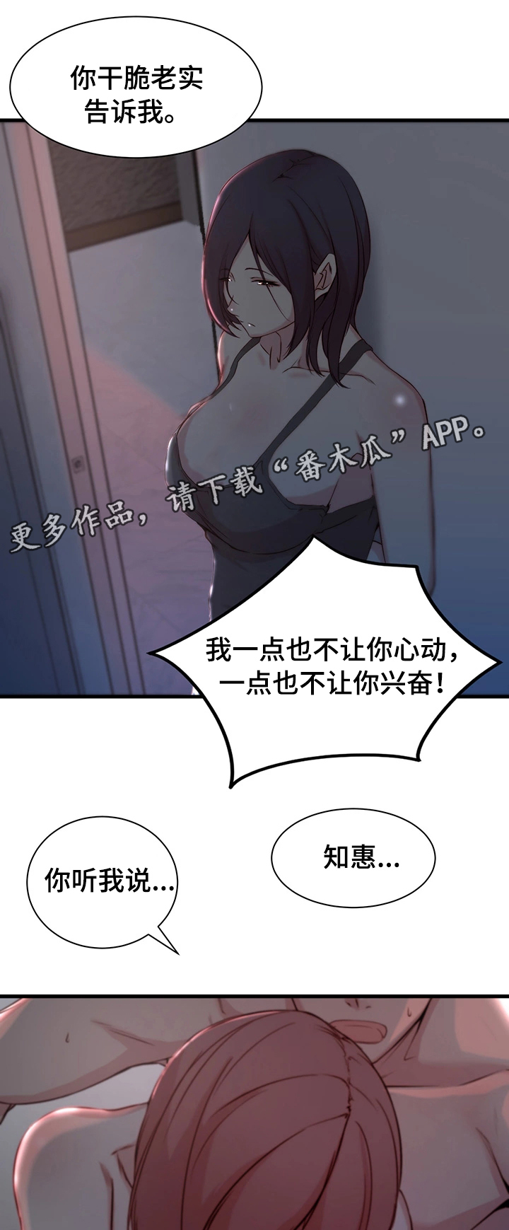 第20章：背叛的滋味8