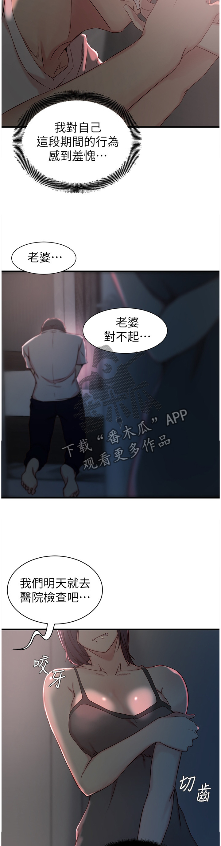 第31章：罪恶感8