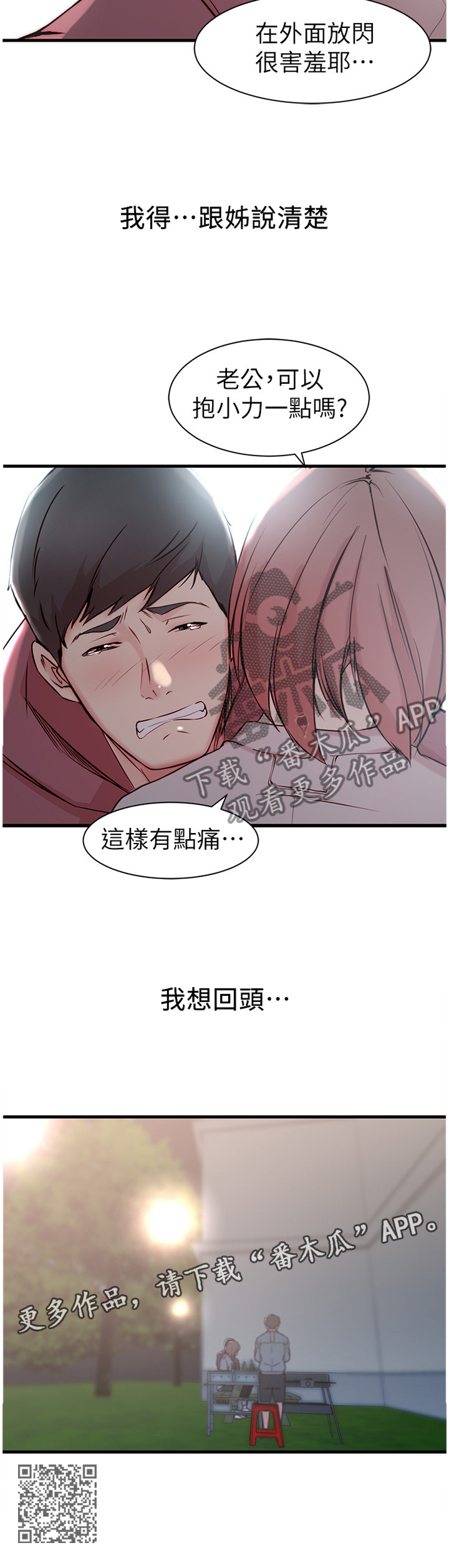 第24章：我想回头10