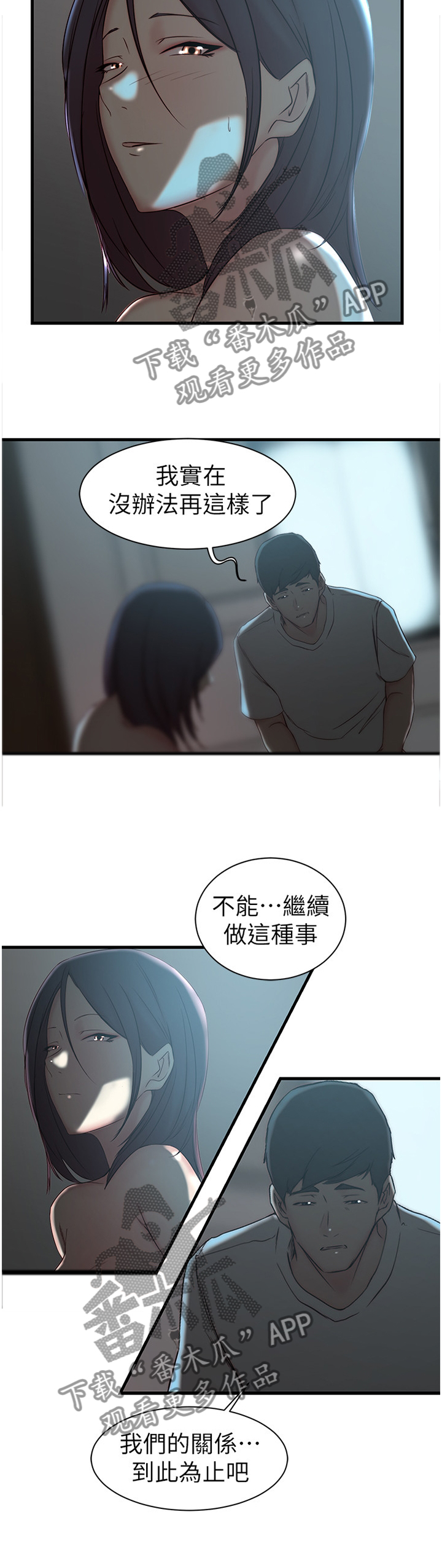 第28章：我不想伤害她9