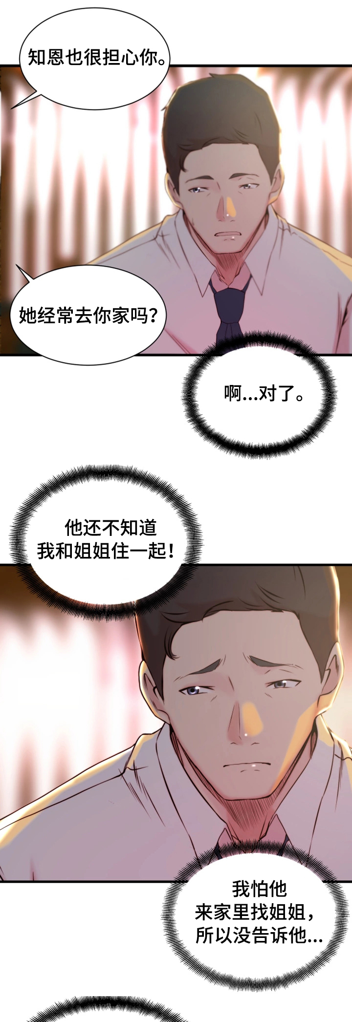 第22章：郊游7