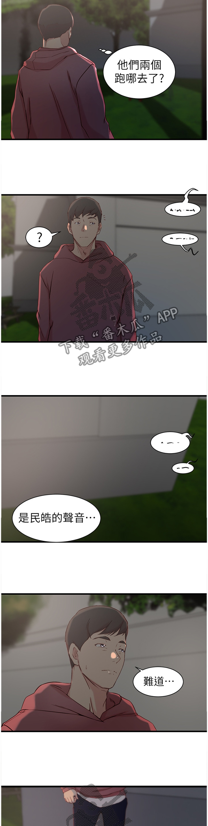 第25章：撞见4