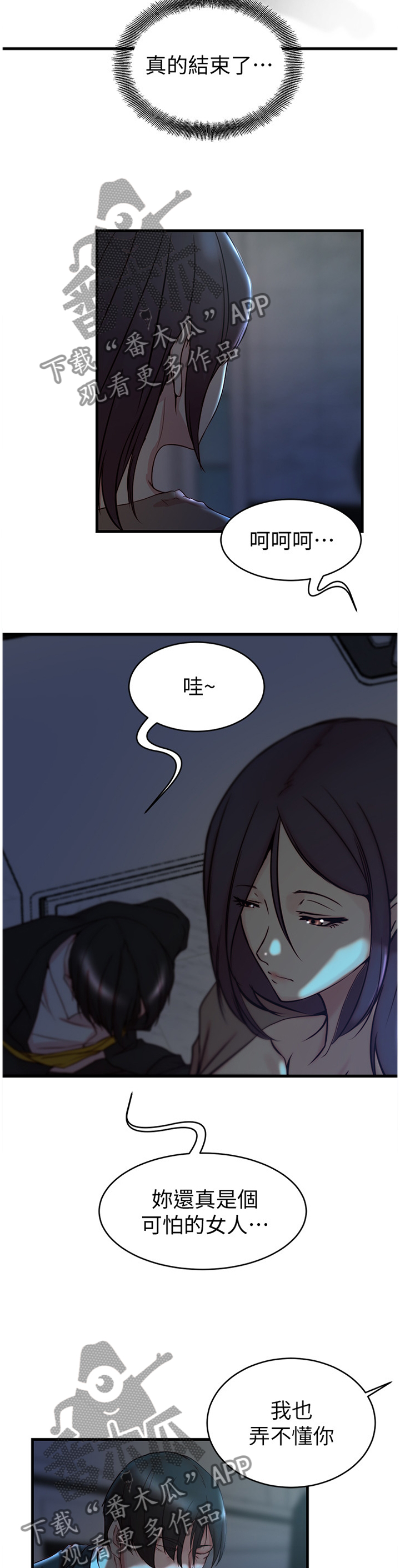 第69章：可怕的女人10