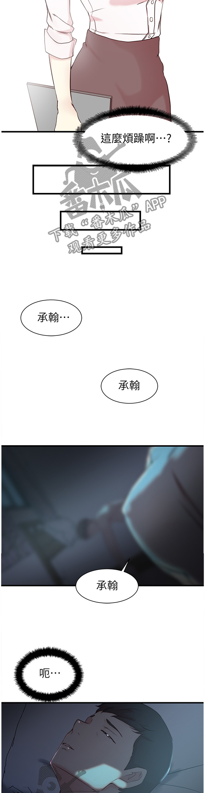 第26章：你醒啦?6