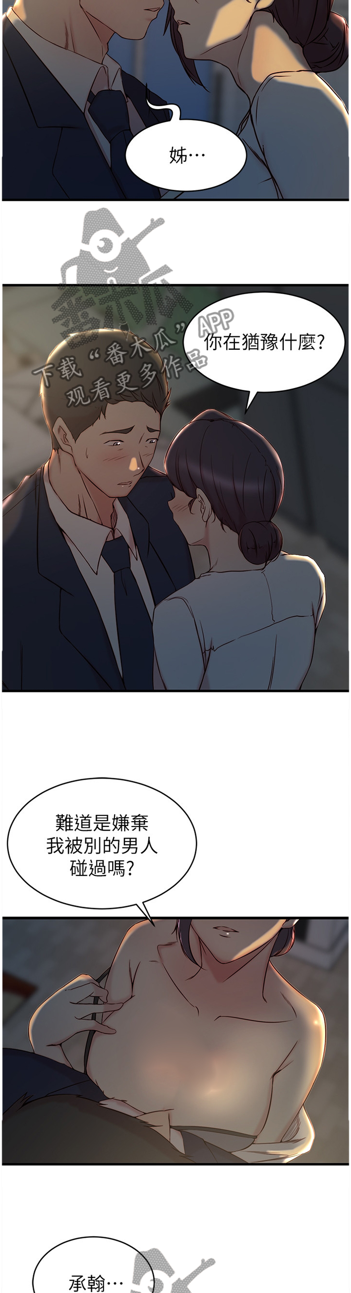 第39章：犹豫6