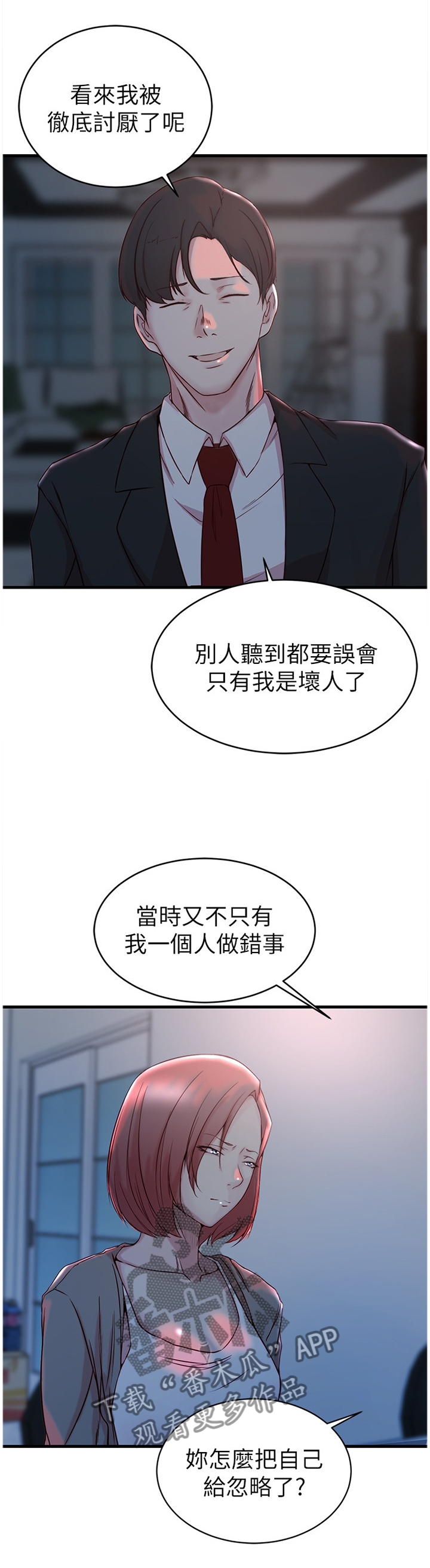 第53章：隐瞒2