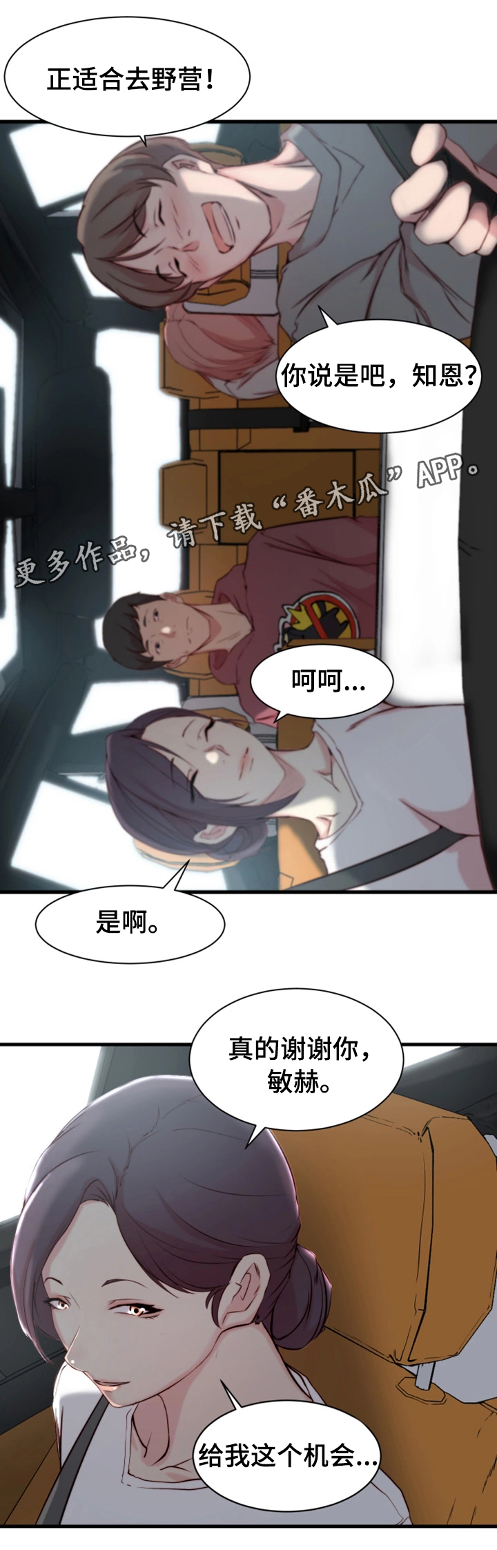 第22章：郊游13