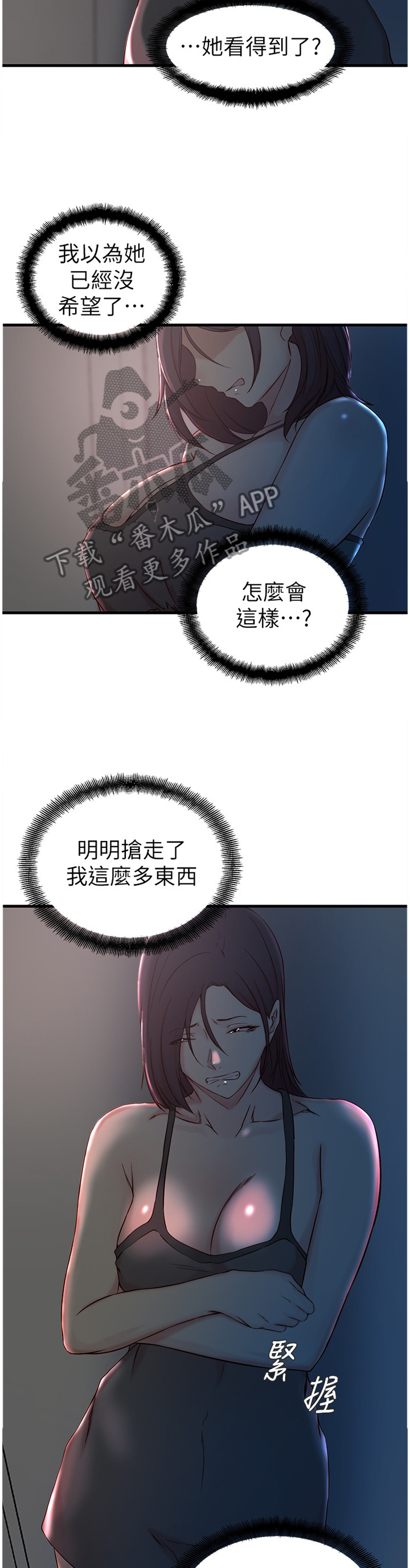 第31章：罪恶感9