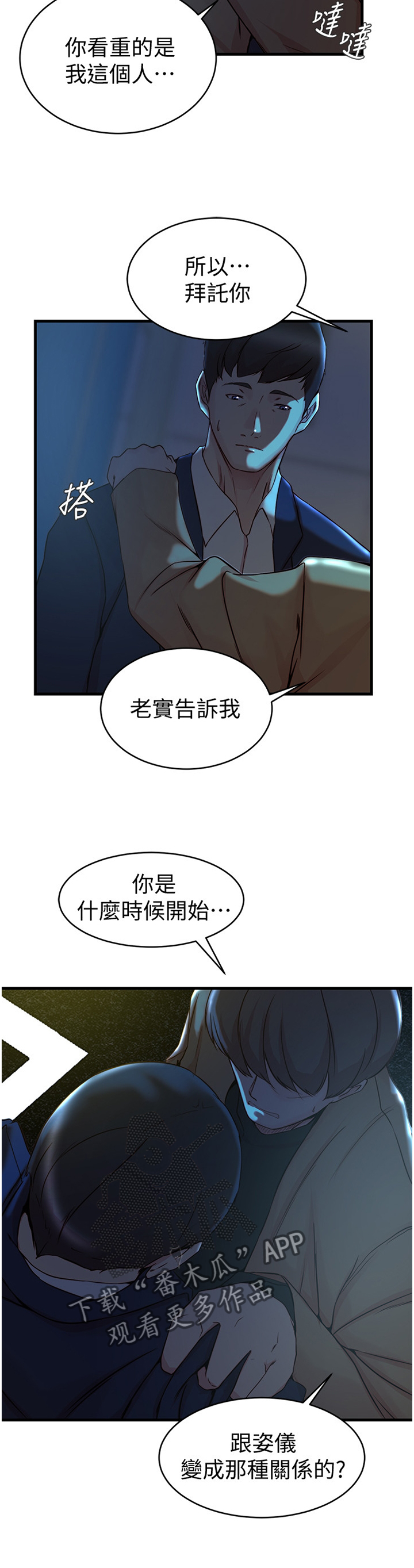第67章：朋友的愤怒8