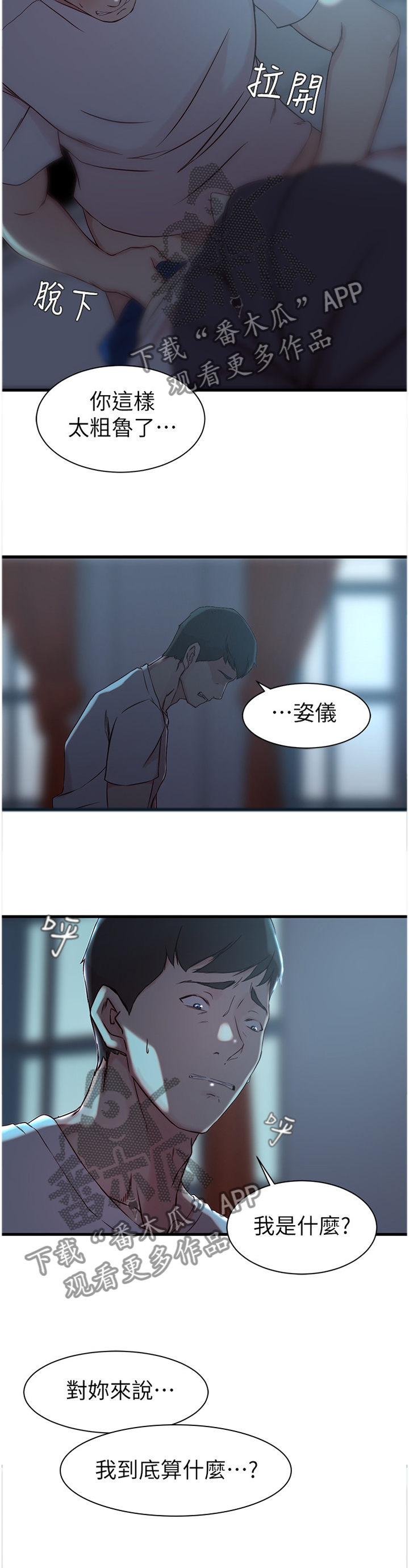 第27章：我到底算什么!?7
