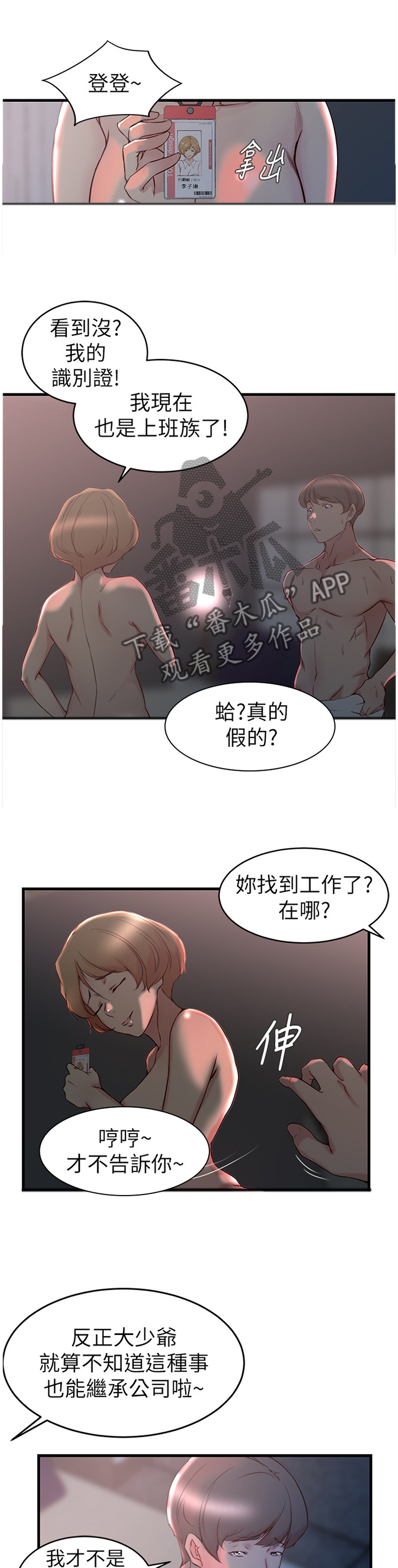 第47章：追求喜欢的人3