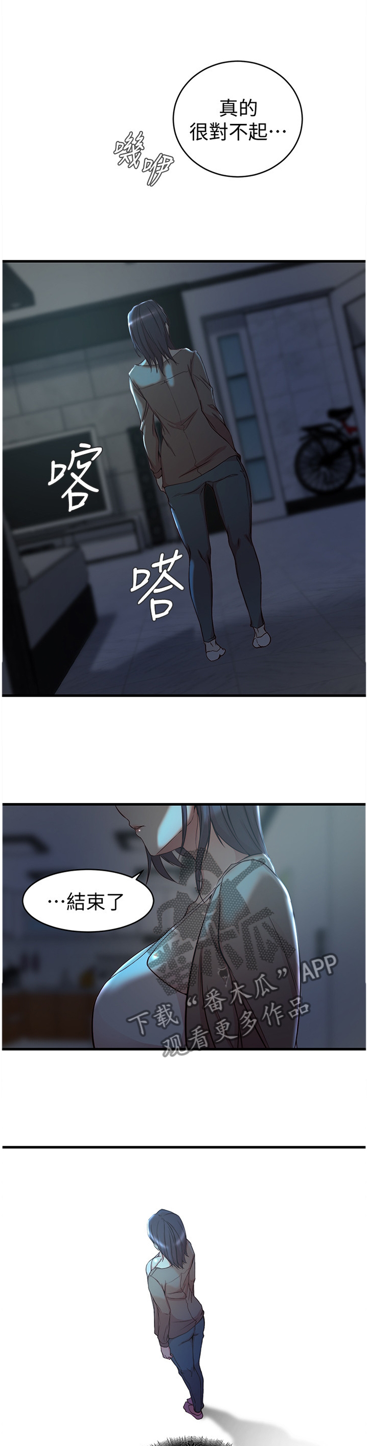 第69章：可怕的女人9