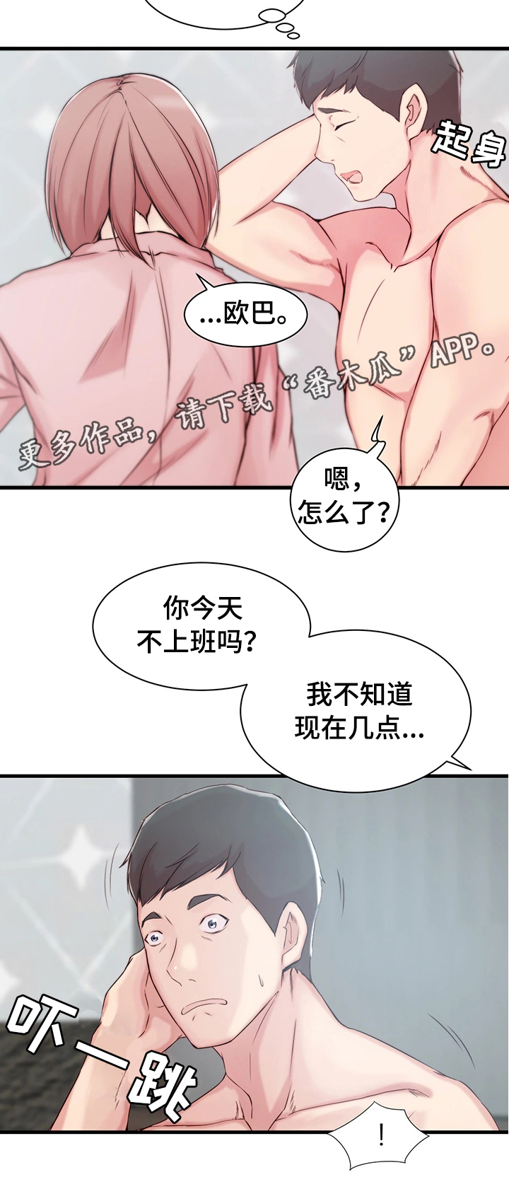 第15章：错误的气氛2