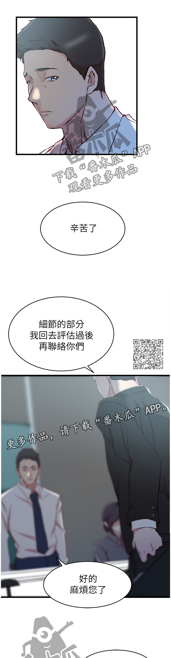 第44章：熟人5