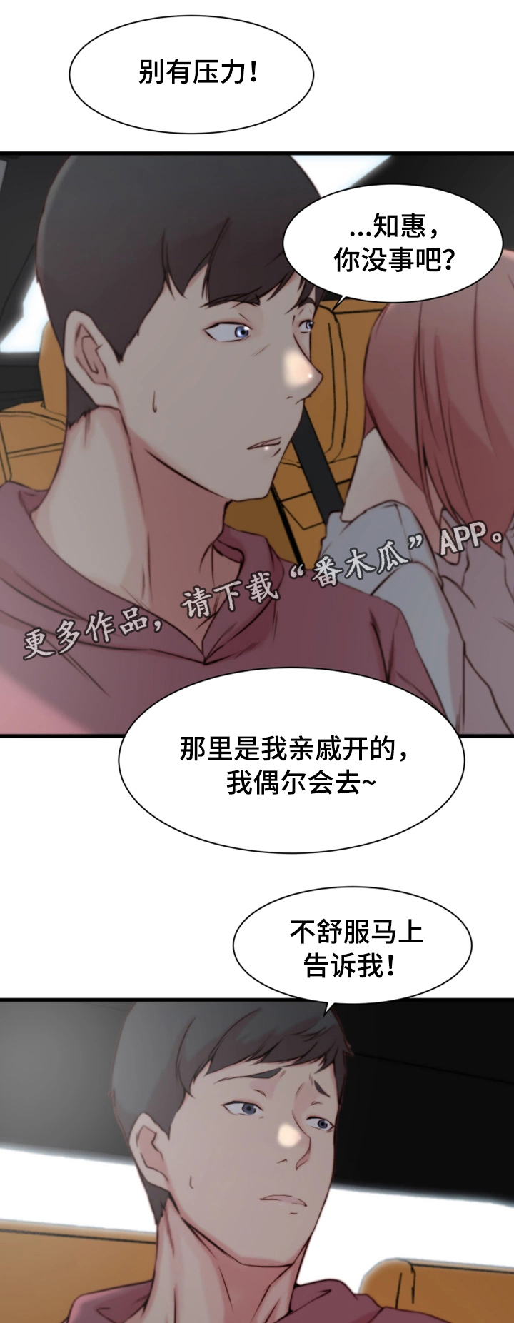 第22章：郊游14