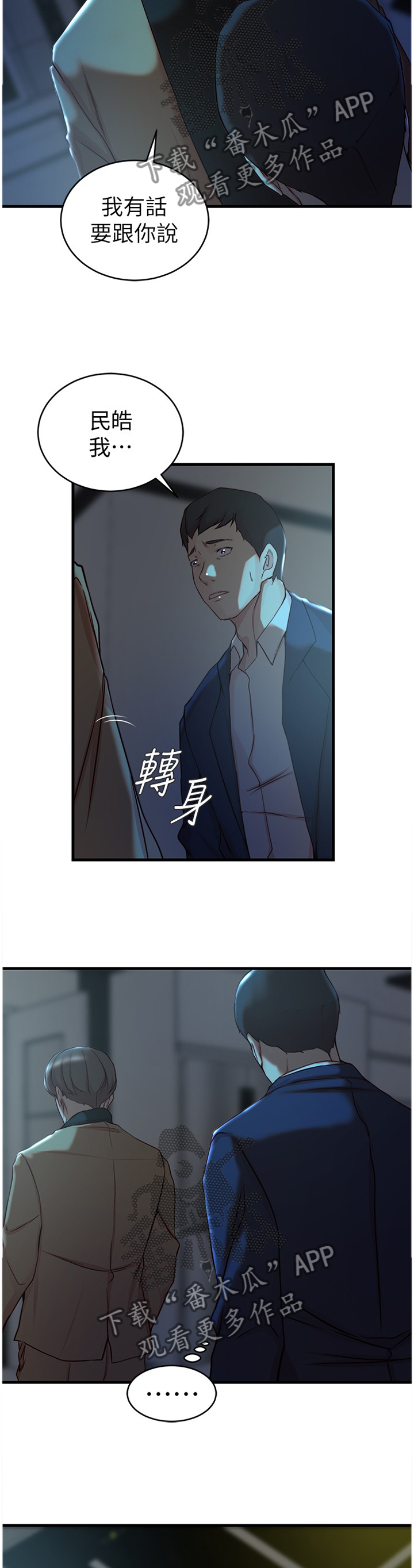 第67章：朋友的愤怒5