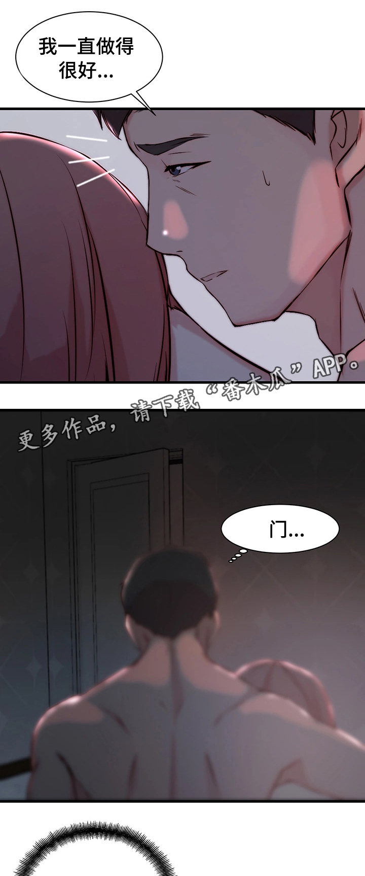 第20章：背叛的滋味10