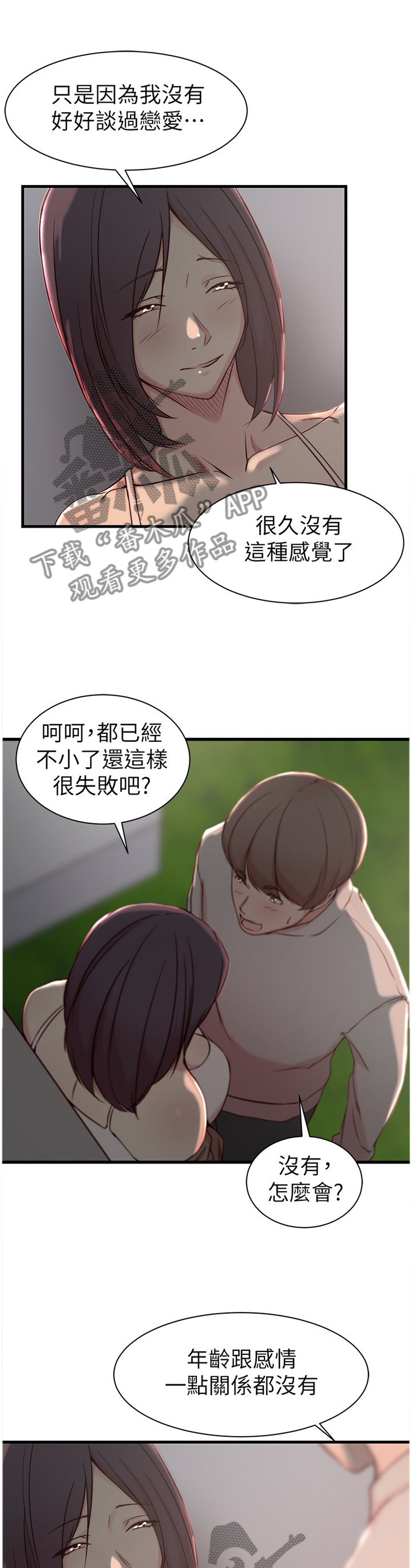 第26章：你醒啦?0