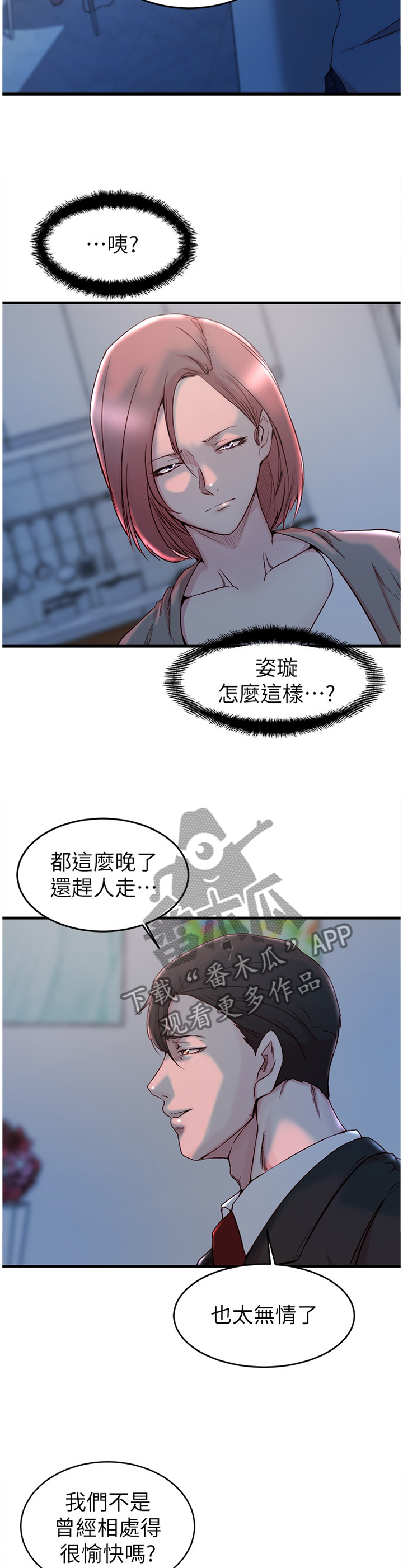 第52章：窃听9