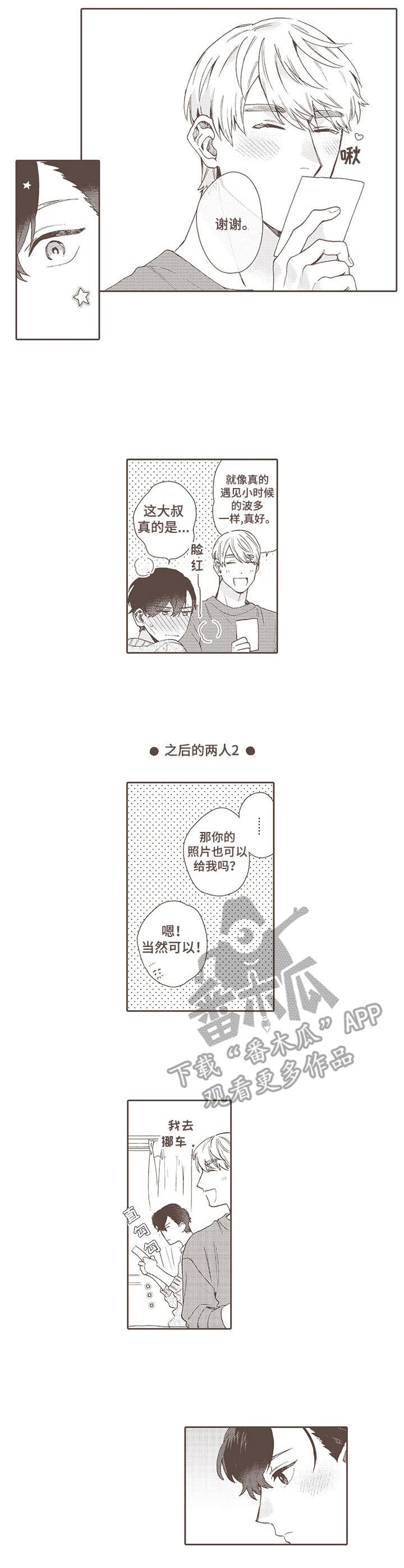 第24章：难为情（完结）7