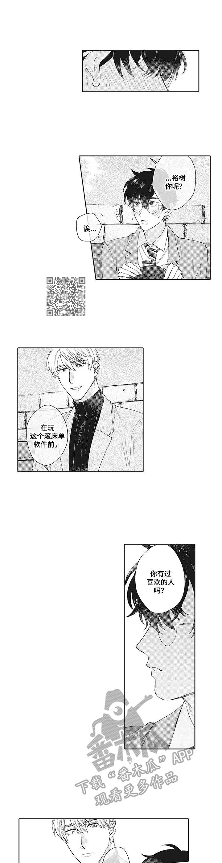 第10章：喜欢的人5