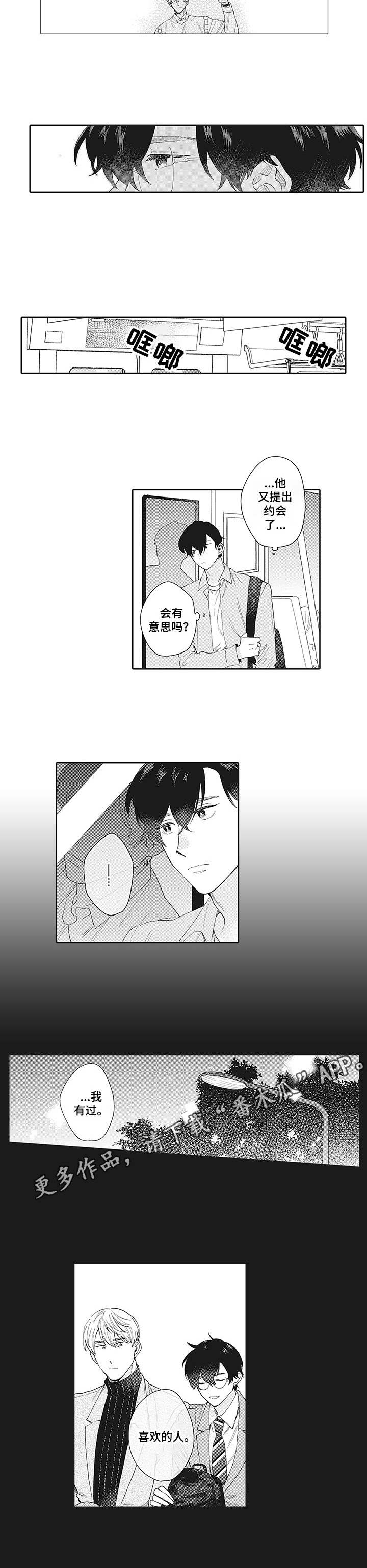 第10章：喜欢的人7