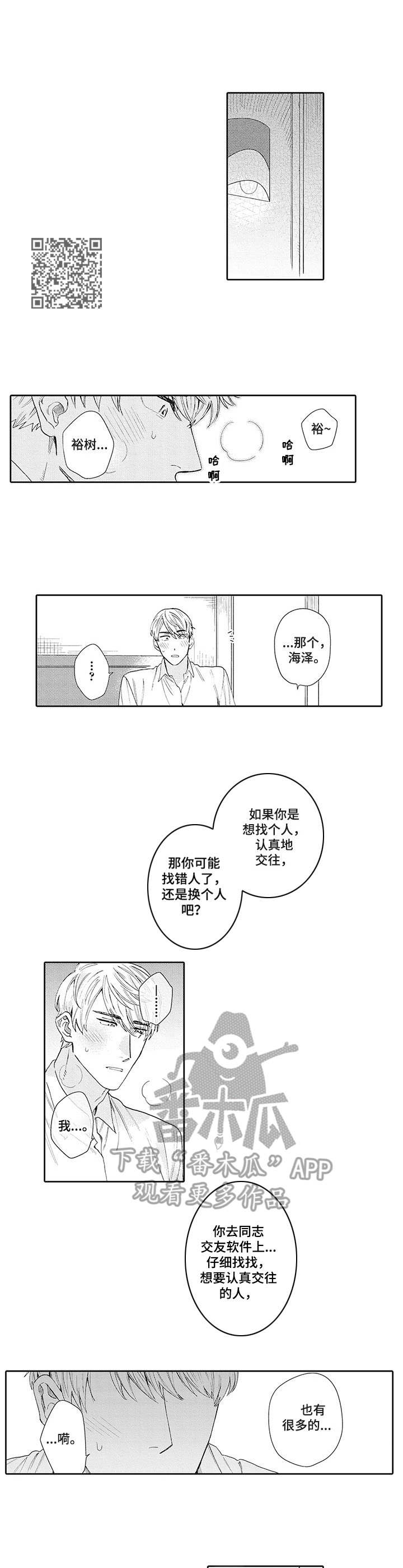 第8章：想法不同5