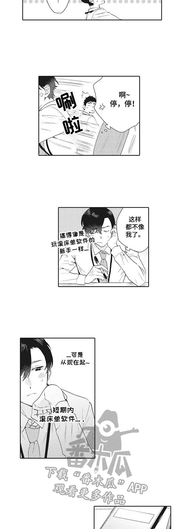 第16章：无法接受2