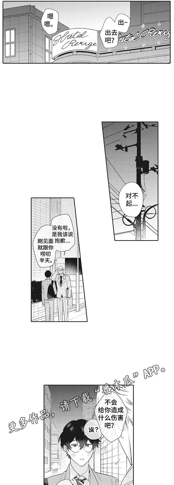 第6章：最棒的你6