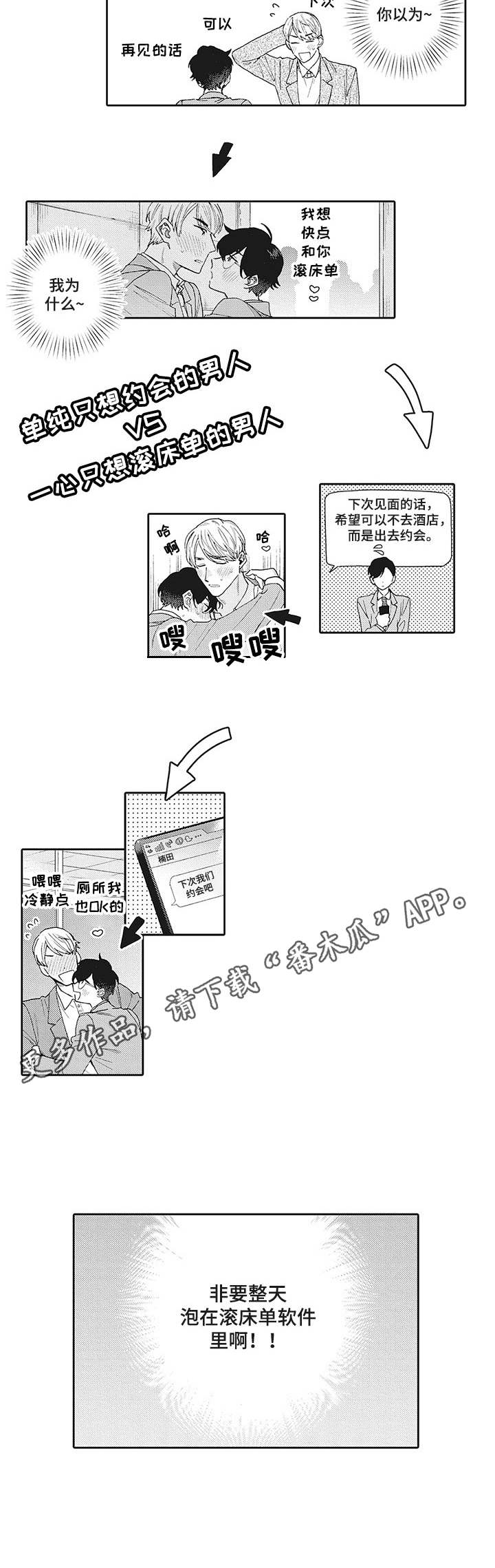第8章：想法不同4