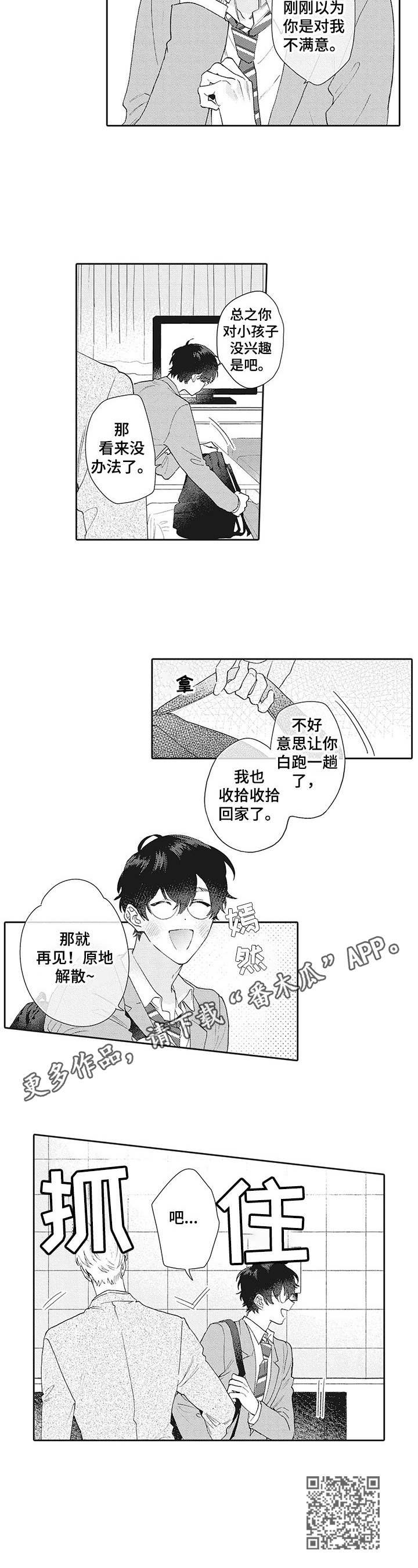 第3章：意料之外8