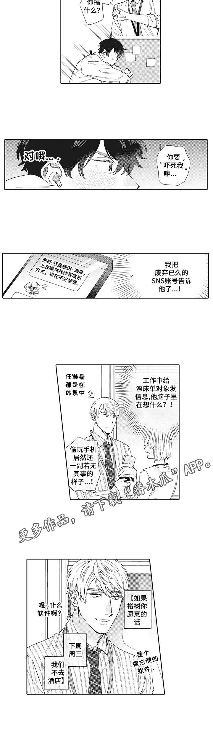 第7章：私信6