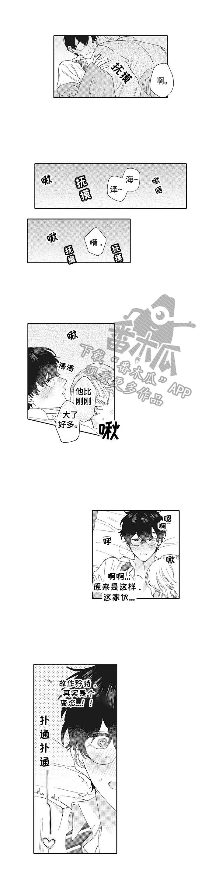 第6章：最棒的你0