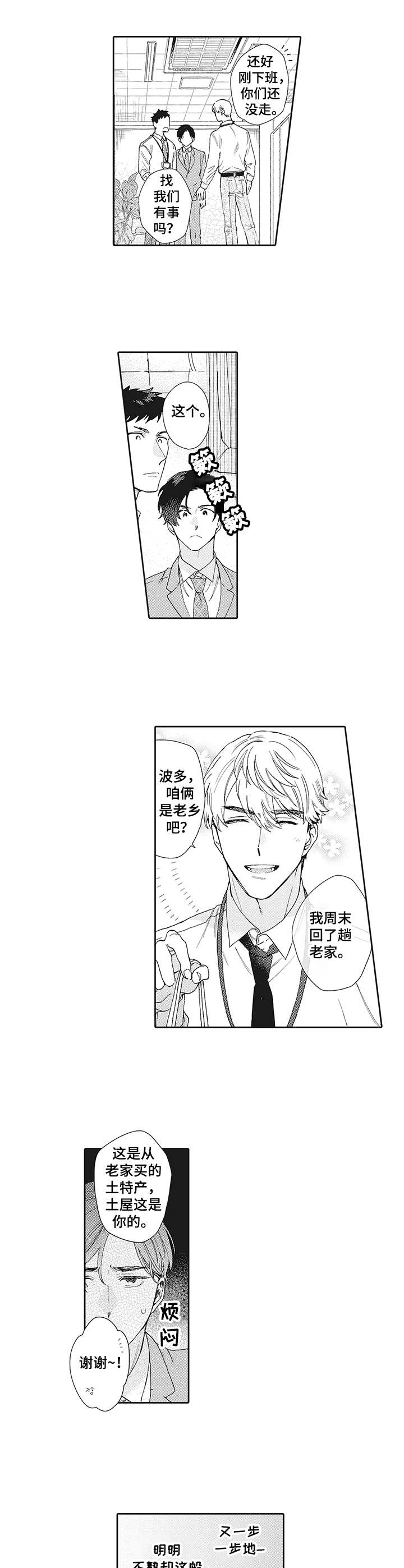第1章：厌恶感8