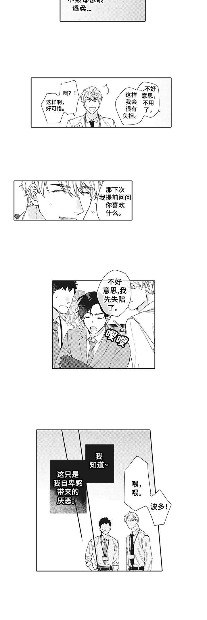 第1章：厌恶感9
