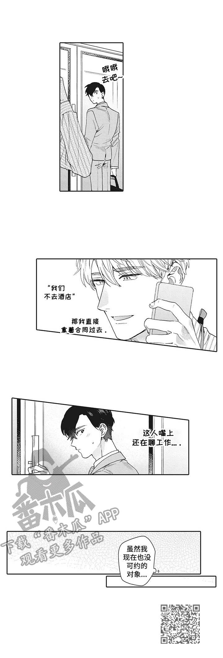 第7章：私信8