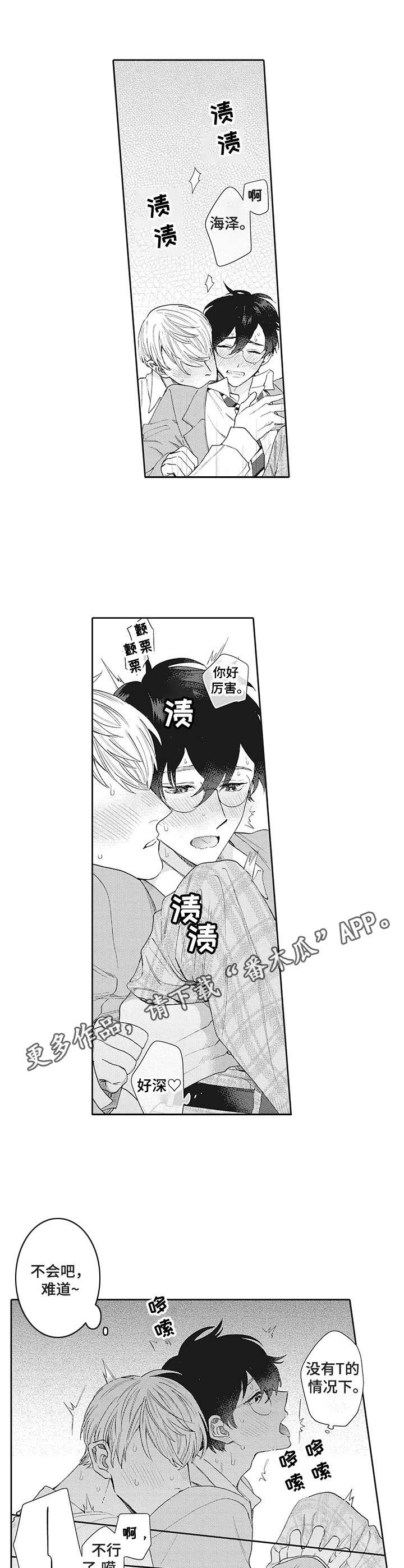 第8章：想法不同7