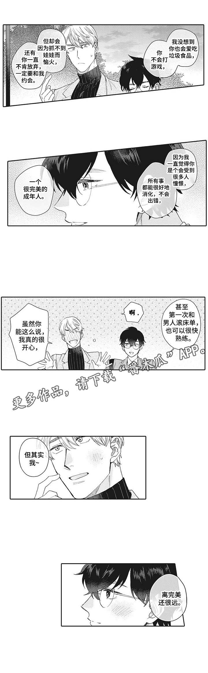 第9章：约会6