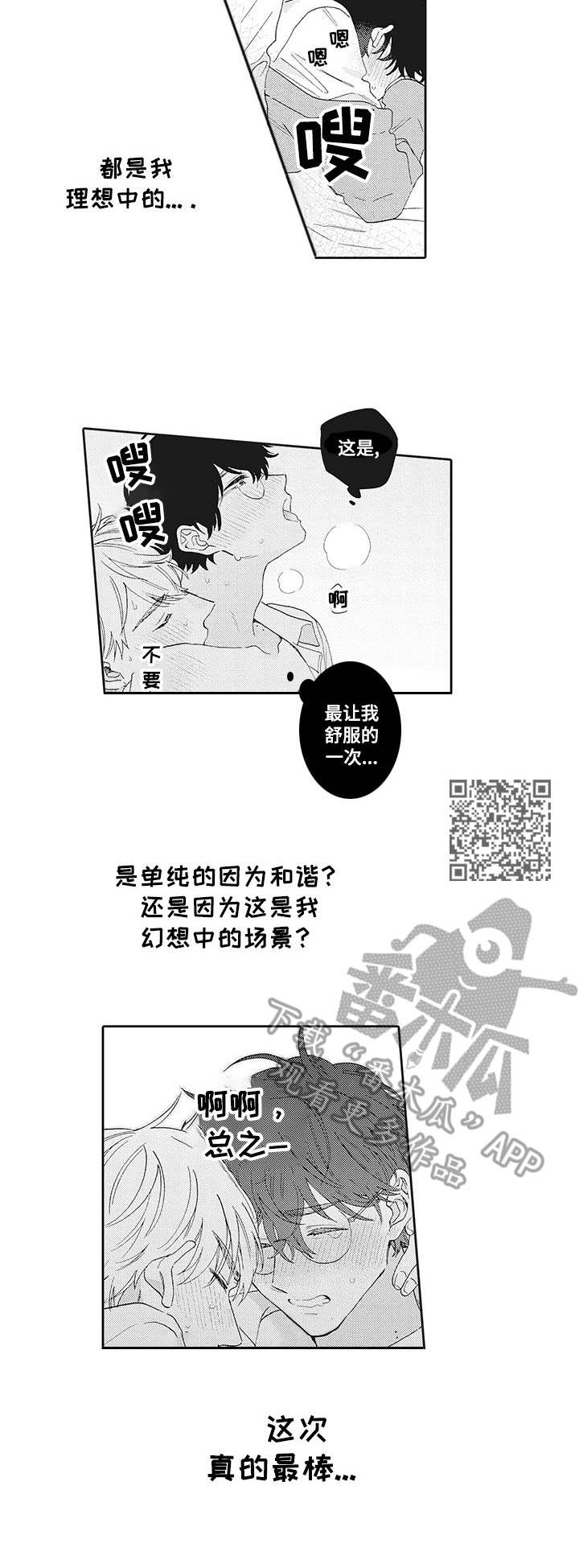 第6章：最棒的你4