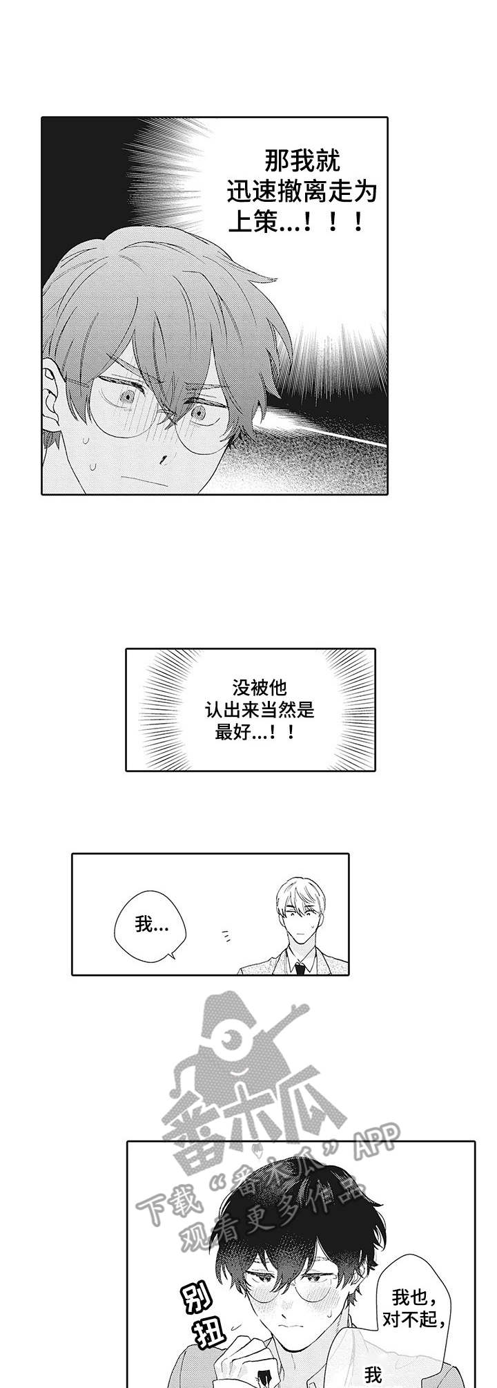 第3章：意料之外7