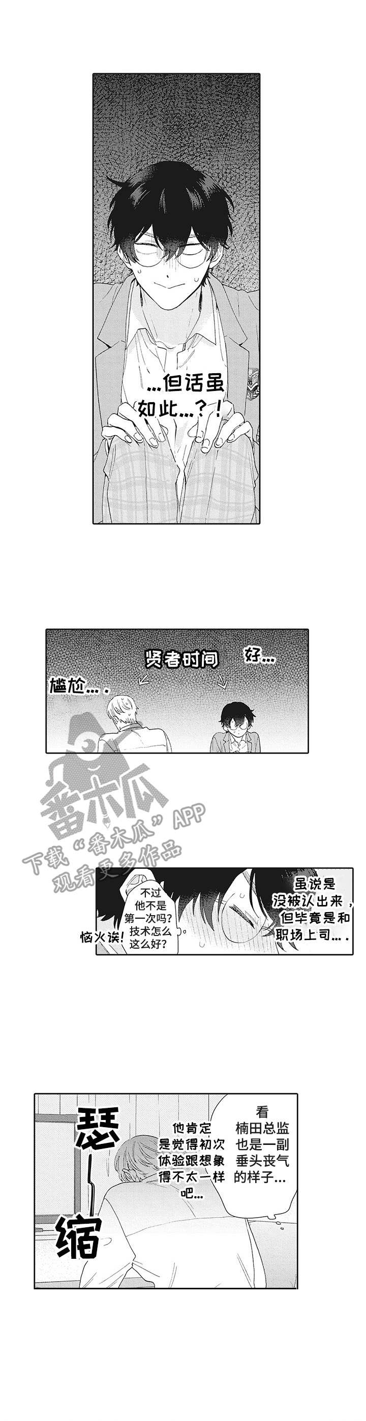 第6章：最棒的你5