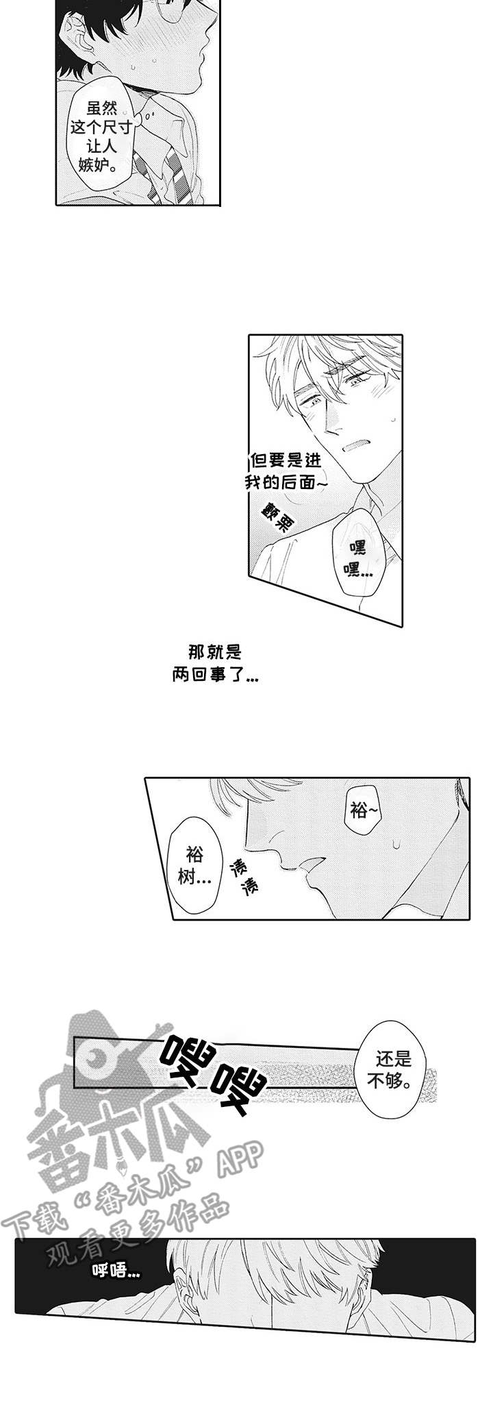 第6章：最棒的你2