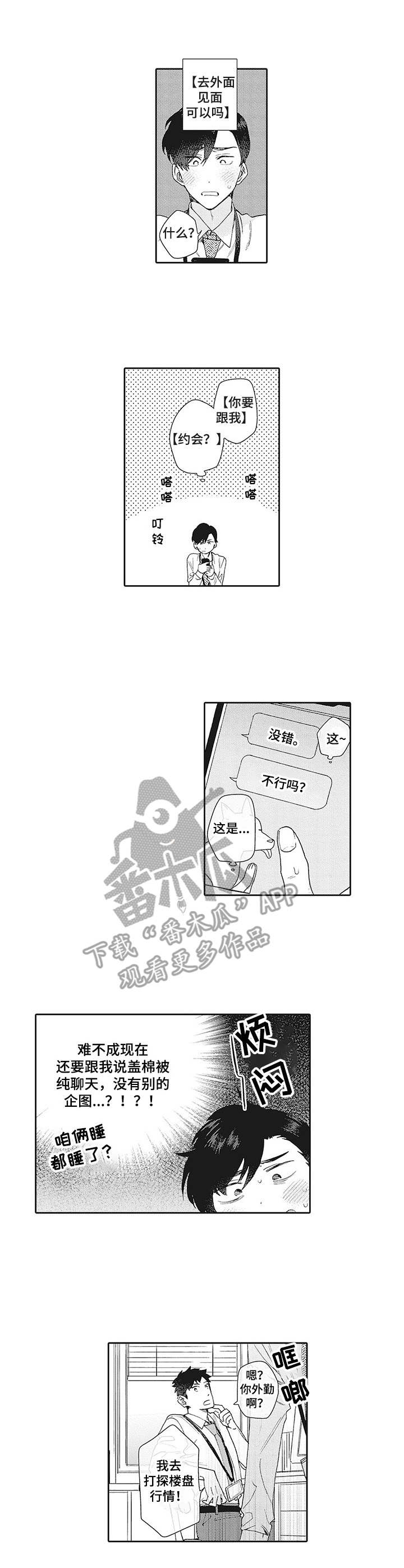 第7章：私信7