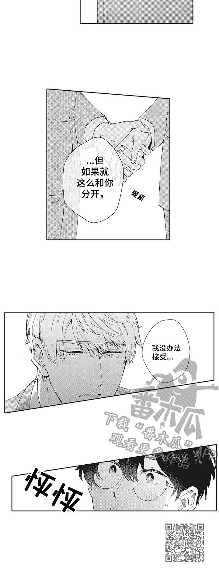 第16章：无法接受9