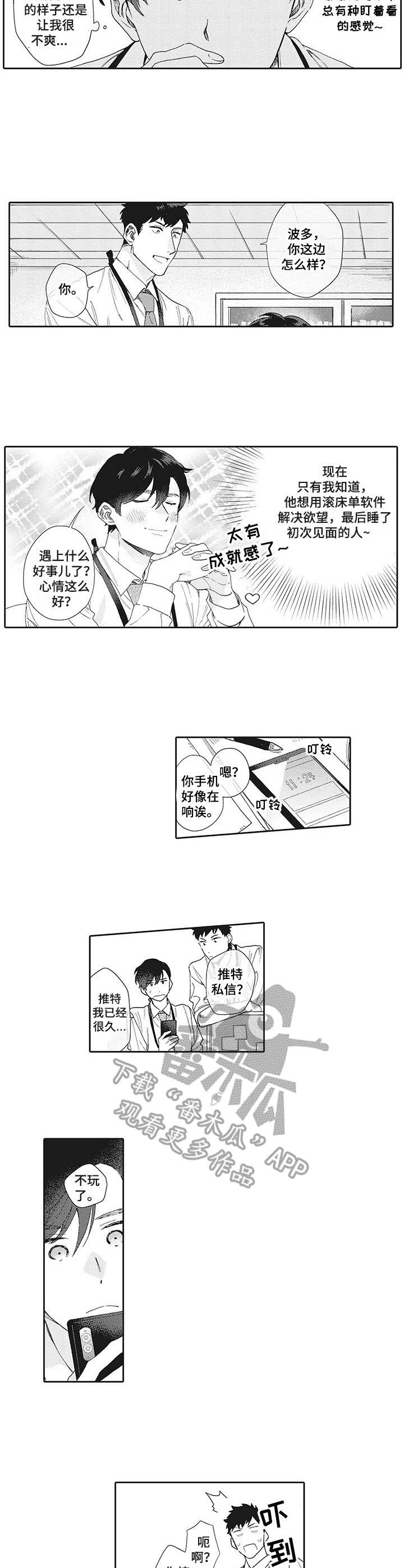 第7章：私信5