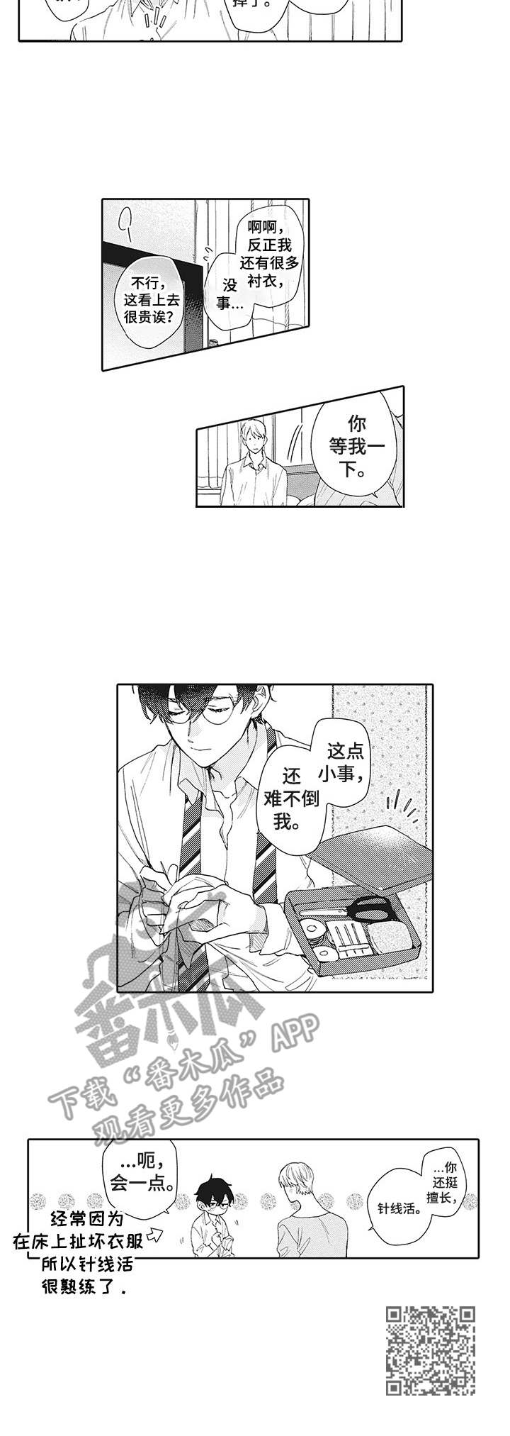 第8章：想法不同9