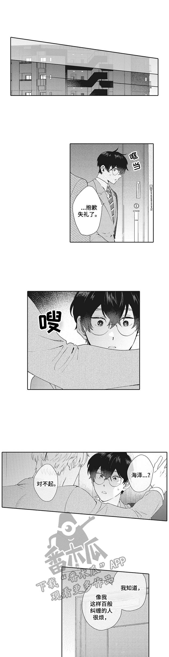 第16章：无法接受8